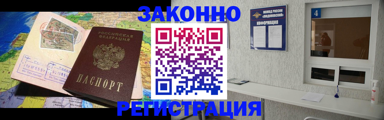 временная прописка в Светлом