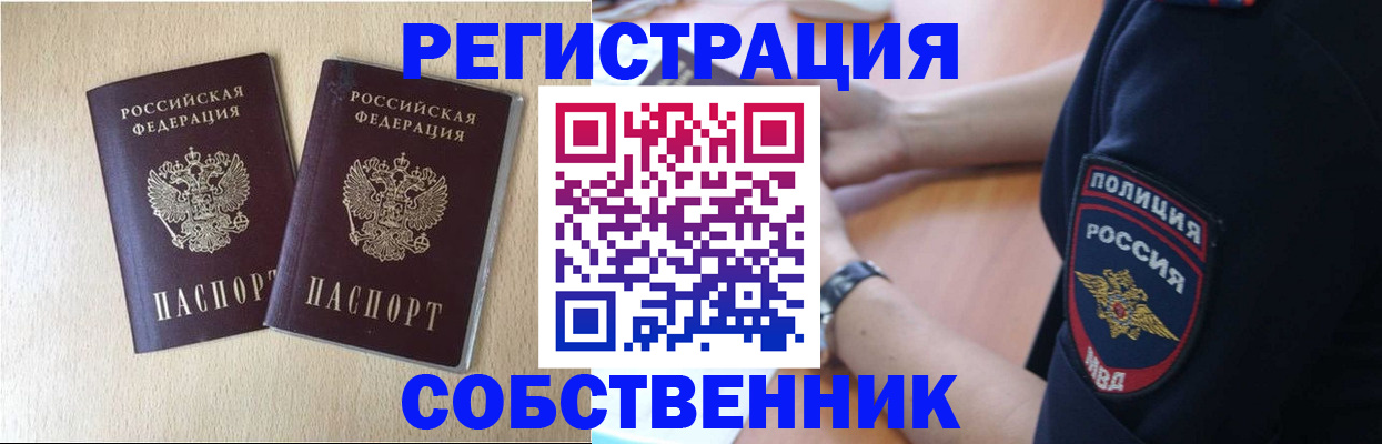временная регистрация для школы в Светлом