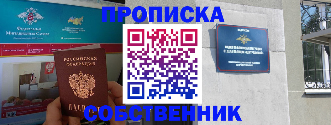 прописка поиск в Светлом